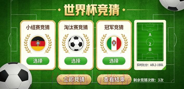 世界杯竞猜免费全站 世界杯竞猜免费全站